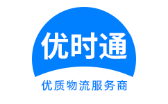 普安县到香港物流公司,普安县到澳门物流专线,普安县物流到台湾